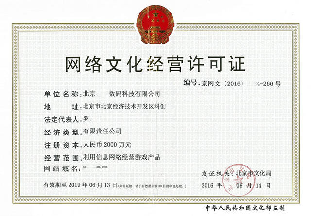 網(wǎng)絡文化經(jīng)營許可證申請辦理全流程詳解