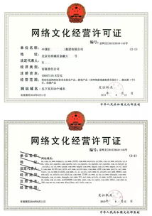 網(wǎng)絡文化經(jīng)營資質 互聯(lián)網(wǎng)行業(yè)準入與合規(guī)指南